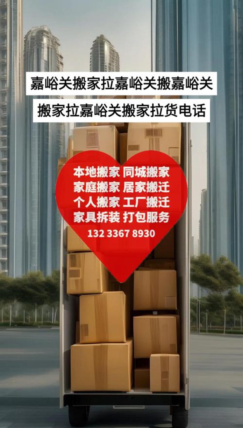 嘉峪关搬家收费标准