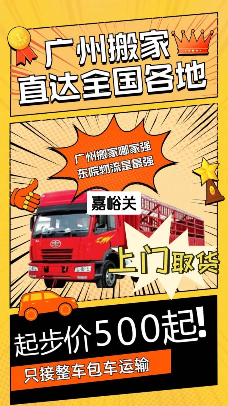 嘉峪关搬家公司:轻松搬家的最佳选择